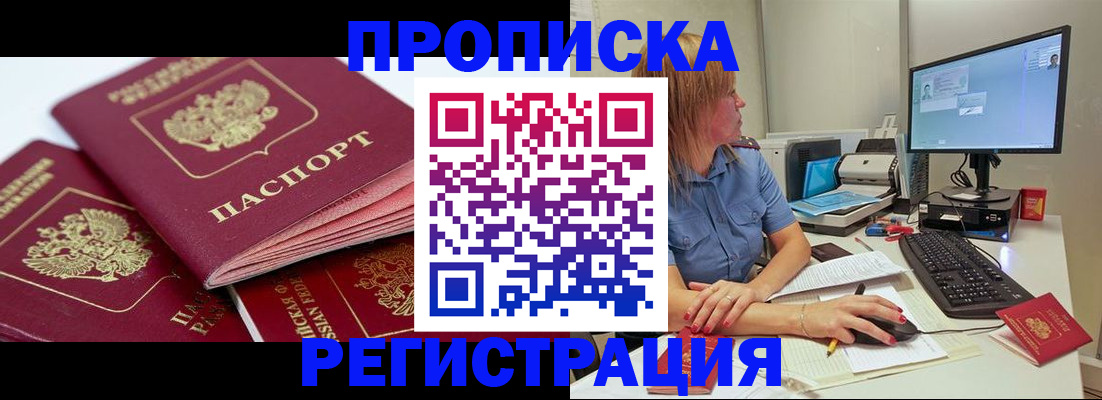 прописка законно в Орловской области