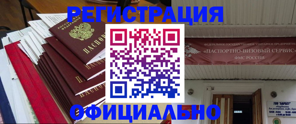 прописка регистрация в Орловской области